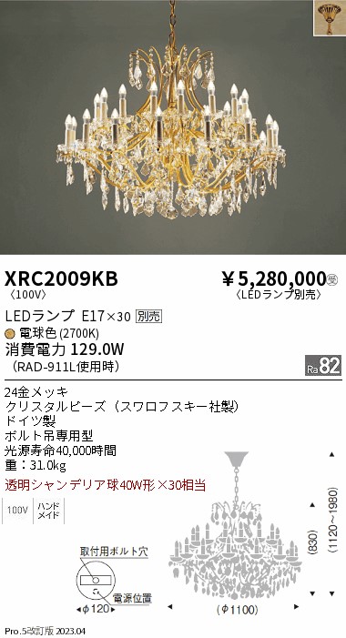 安心のメーカー保証【インボイス対応店】XRC2009KB 遠藤照明 シャンデリア LED ランプ別売 受注生産品  Ｋ区分 Ｋ発送の画像
