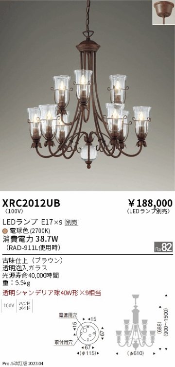 安心のメーカー保証【インボイス対応店】XRC2012UB 遠藤照明 シャンデリア LED ランプ別売 Ｋ区分の画像