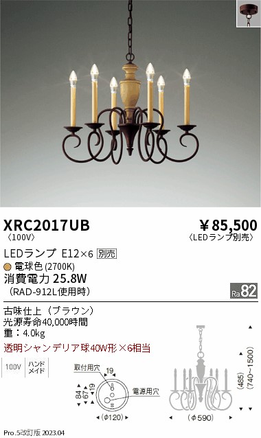 期間限定セール 安心のメーカー保証【インボイス対応店】XRC2017UB 遠藤照明 シャンデリア LED ランプ別売 Ｈ区分 Ｎ発送の画像