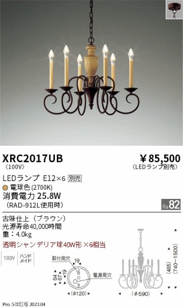 安心のメーカー保証【インボイス対応店】XRC2017UB 遠藤照明 シャンデリア LED ランプ別売 Ｋ区分の画像