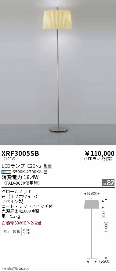 期間限定セール 安心のメーカー保証【インボイス対応店】XRF3005SB 遠藤照明 スタンド LED ランプ別売 Ｈ区分 Ｎ発送の画像