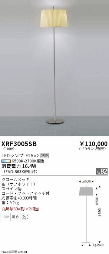 安心のメーカー保証【インボイス対応店】XRF3005SB 遠藤照明 スタンド LED ランプ別売 Ｋ区分の画像