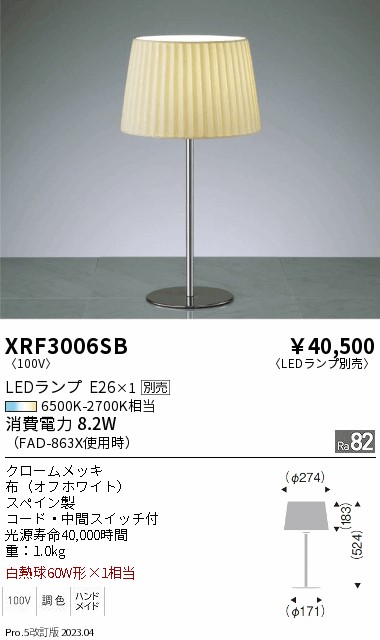期間限定セール 安心のメーカー保証【インボイス対応店】XRF3006SB 遠藤照明 スタンド LED ランプ別売 Ｈ区分 Ｎ発送の画像