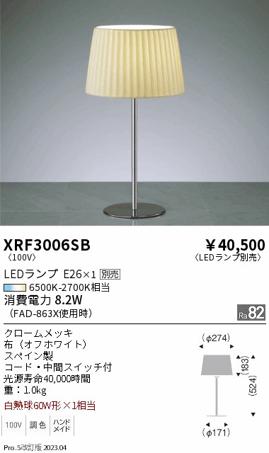 安心のメーカー保証【インボイス対応店】XRF3006SB 遠藤照明 スタンド LED ランプ別売 Ｋ区分の画像