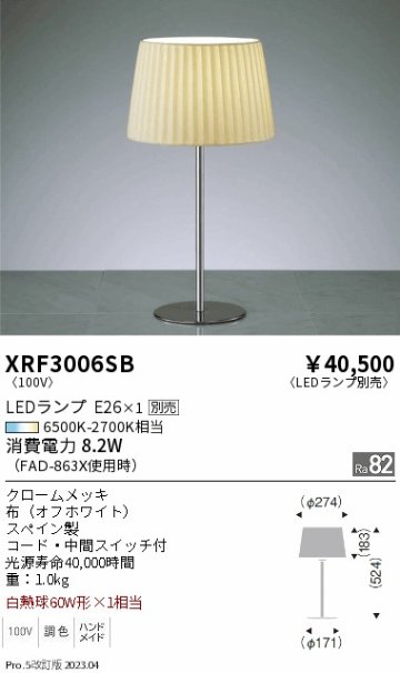 安心のメーカー保証【インボイス対応店】XRF3006SB 遠藤照明 スタンド LED ランプ別売 Ｋ区分の画像