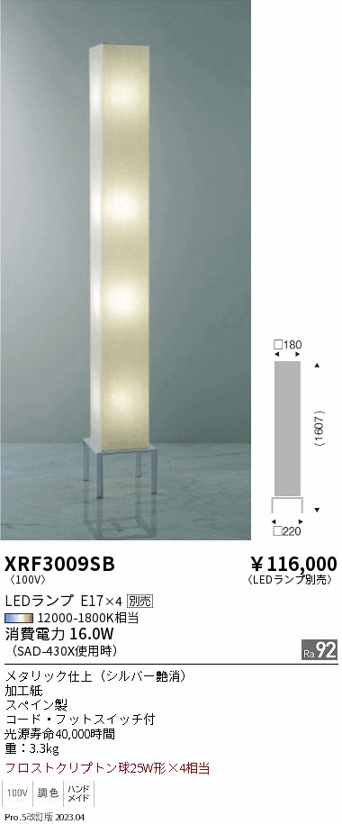 安心のメーカー保証【インボイス対応店】XRF3009SB 遠藤照明 スタンド LED ランプ別売 Ｋ区分の画像