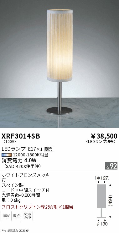 安心のメーカー保証【インボイス対応店】XRF3014SB 遠藤照明 スタンド LED ランプ別売 Ｋ区分の画像