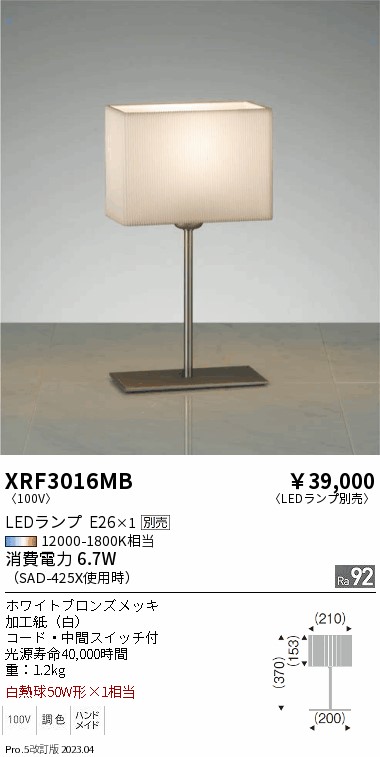 安心のメーカー保証【インボイス対応店】XRF3016MB 遠藤照明 スタンド LED ランプ別売 Ｋ区分 Ｋ発送の画像