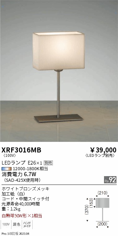 安心のメーカー保証【インボイス対応店】XRF3016MB 遠藤照明 スタンド LED ランプ別売 Ｋ区分の画像