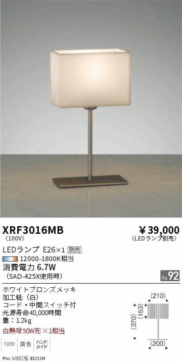 安心のメーカー保証【インボイス対応店】XRF3016MB 遠藤照明 スタンド LED ランプ別売 Ｋ区分の画像