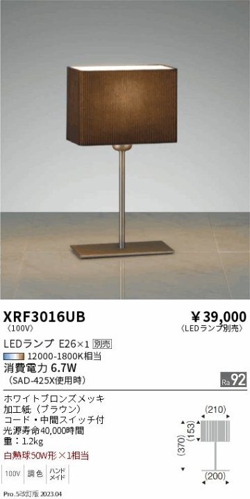 安心のメーカー保証【インボイス対応店】XRF3016UB 遠藤照明 スタンド LED ランプ別売 Ｋ区分の画像