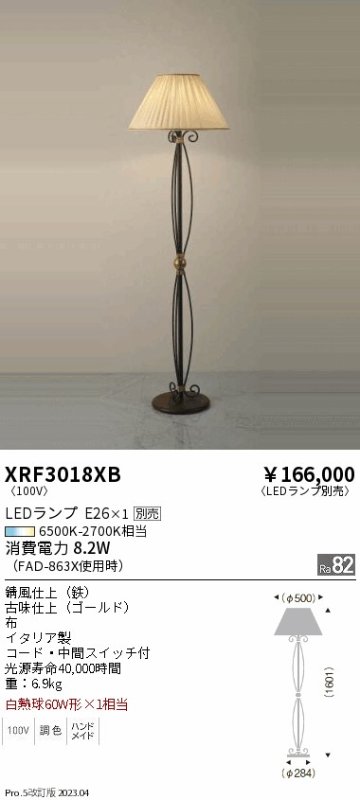 安心のメーカー保証【インボイス対応店】XRF3018XB 遠藤照明 スタンド LED ランプ別売 Ｋ区分の画像