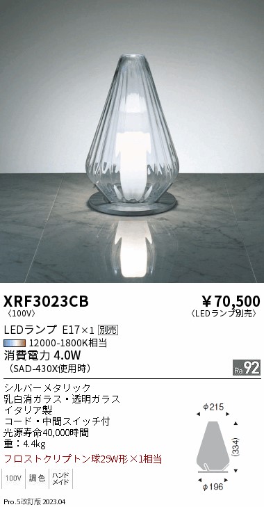 安心のメーカー保証【インボイス対応店】XRF3023CB 遠藤照明 スタンド LED ランプ別売 Ｋ区分の画像