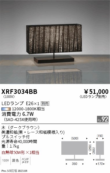 安心のメーカー保証【インボイス対応店】XRF3034BB 遠藤照明 スタンド LED ランプ別売 Ｋ区分の画像