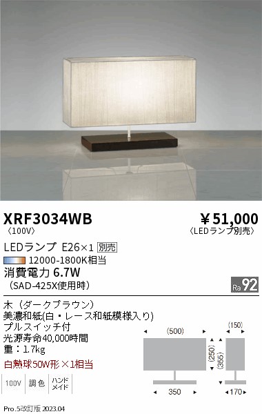 安心のメーカー保証【インボイス対応店】XRF3034WB 遠藤照明 スタンド LED ランプ別売 Ｋ区分 Ｋ発送の画像