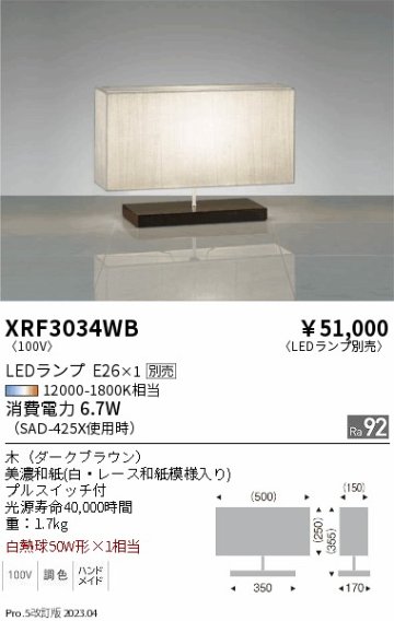 安心のメーカー保証【インボイス対応店】XRF3034WB 遠藤照明 スタンド LED ランプ別売 Ｋ区分の画像