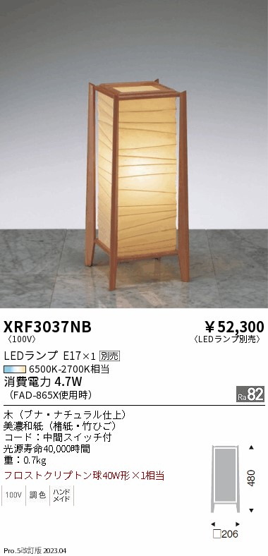 安心のメーカー保証【インボイス対応店】XRF3037NB 遠藤照明 スタンド LED ランプ別売 Ｋ区分 Ｋ発送の画像