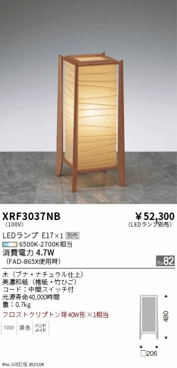 安心のメーカー保証【インボイス対応店】XRF3037NB 遠藤照明 スタンド LED ランプ別売 Ｋ区分の画像