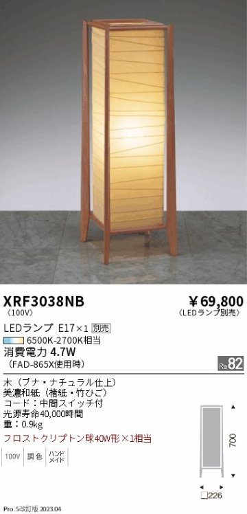 安心のメーカー保証【インボイス対応店】XRF3038NB 遠藤照明 スタンド LED ランプ別売 Ｋ区分の画像