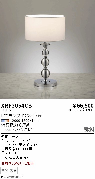 安心のメーカー保証【インボイス対応店】XRF3054CB 遠藤照明 スタンド LED ランプ別売 Ｋ区分 Ｋ発送の画像