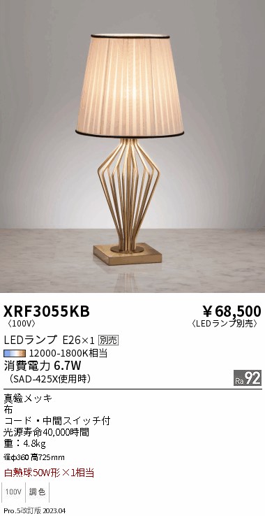安心のメーカー保証【インボイス対応店】XRF3055KB 遠藤照明 スタンド LED ランプ別売 Ｋ区分 Ｋ発送の画像
