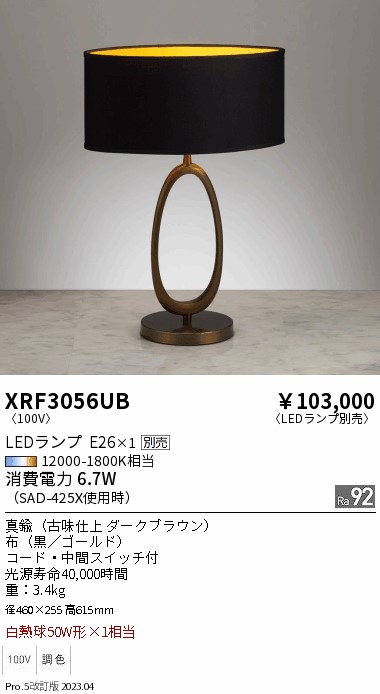 安心のメーカー保証【インボイス対応店】XRF3056UB 遠藤照明 スタンド LED ランプ別売 Ｋ区分 Ｋ発送の画像