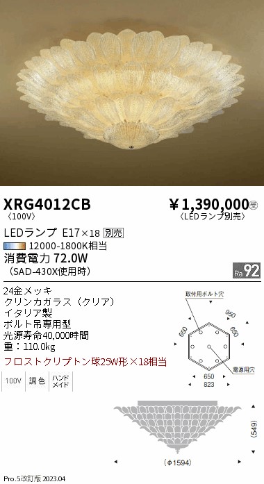 安心のメーカー保証【インボイス対応店】XRG4012CB 遠藤照明 宅配便不可シャンデリア LED ランプ別売 受注生産品  Ｋ区分 Ｋ発送の画像