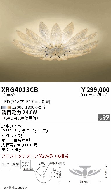 安心のメーカー保証【インボイス対応店】XRG4013CB 遠藤照明 シャンデリア LED ランプ別売 Ｋ区分の画像