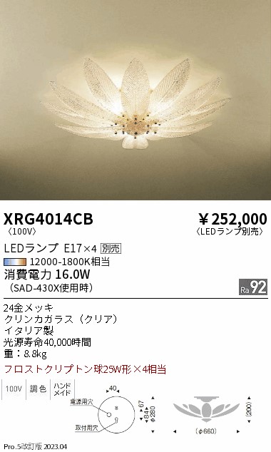 安心のメーカー保証【インボイス対応店】XRG4014CB 遠藤照明 シャンデリア LED ランプ別売 Ｋ区分の画像