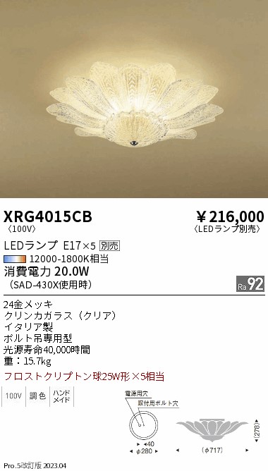 安心のメーカー保証【インボイス対応店】XRG4015CB 遠藤照明 シャンデリア LED ランプ別売 Ｋ区分 Ｋ発送の画像