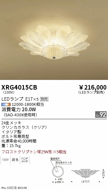 安心のメーカー保証【インボイス対応店】XRG4015CB 遠藤照明 シャンデリア LED ランプ別売 Ｋ区分の画像