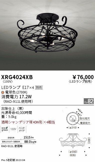 安心のメーカー保証【インボイス対応店】XRG4024XB 遠藤照明 シーリングライト LED ランプ別売 Ｋ区分 Ｋ発送の画像