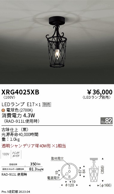 安心のメーカー保証【インボイス対応店】XRG4025XB 遠藤照明 シーリングライト LED ランプ別売 Ｋ区分 Ｋ発送の画像