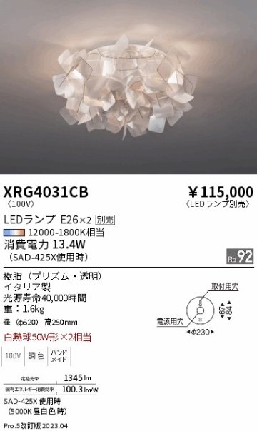 安心のメーカー保証【インボイス対応店】XRG4031CB 遠藤照明 シーリングライト LED ランプ別売 Ｋ区分 Ｋ発送の画像