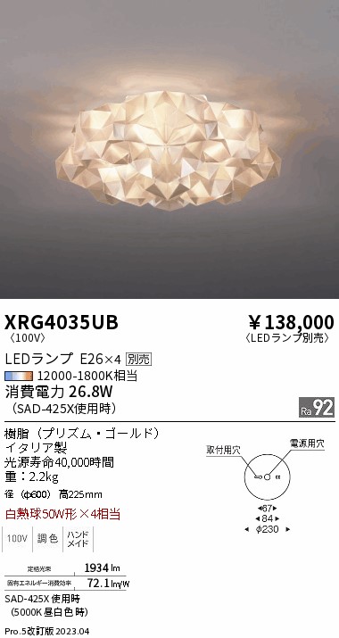安心のメーカー保証【インボイス対応店】XRG4035UB 遠藤照明 シーリングライト LED ランプ別売 Ｋ区分 Ｋ発送の画像