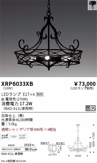 期間限定セール 安心のメーカー保証【インボイス対応店】XRP6033XB 遠藤照明 シャンデリア LED ランプ別売 Ｈ区分 Ｎ発送の画像