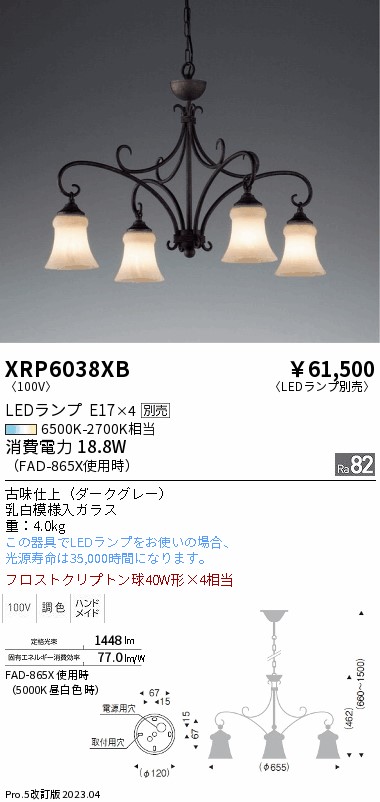 期間限定セール 安心のメーカー保証【インボイス対応店】XRP6038XB 遠藤照明 シャンデリア LED ランプ別売 Ｈ区分 Ｎ発送の画像