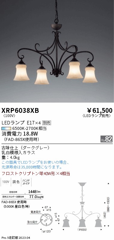 安心のメーカー保証【インボイス対応店】XRP6038XB 遠藤照明 シャンデリア LED ランプ別売 Ｋ区分画像