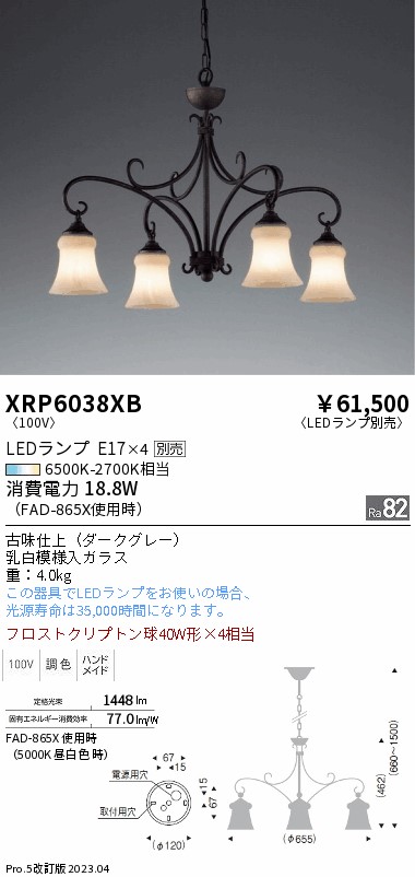 安心のメーカー保証【インボイス対応店】XRP6038XB 遠藤照明 シャンデリア LED ランプ別売 Ｋ区分 Ｋ発送の画像