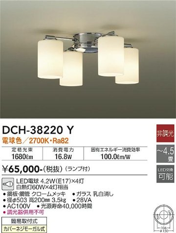 安心のメーカー保証【インボイス対応店】DCH-38220Y ダイコー シャンデリア LED の画像