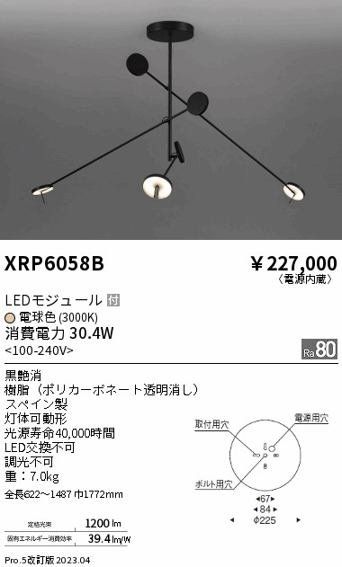 安心のメーカー保証【インボイス対応店】XRP6058B 遠藤照明 シャンデリア LED  Ｋ区分 Ｋ発送の画像