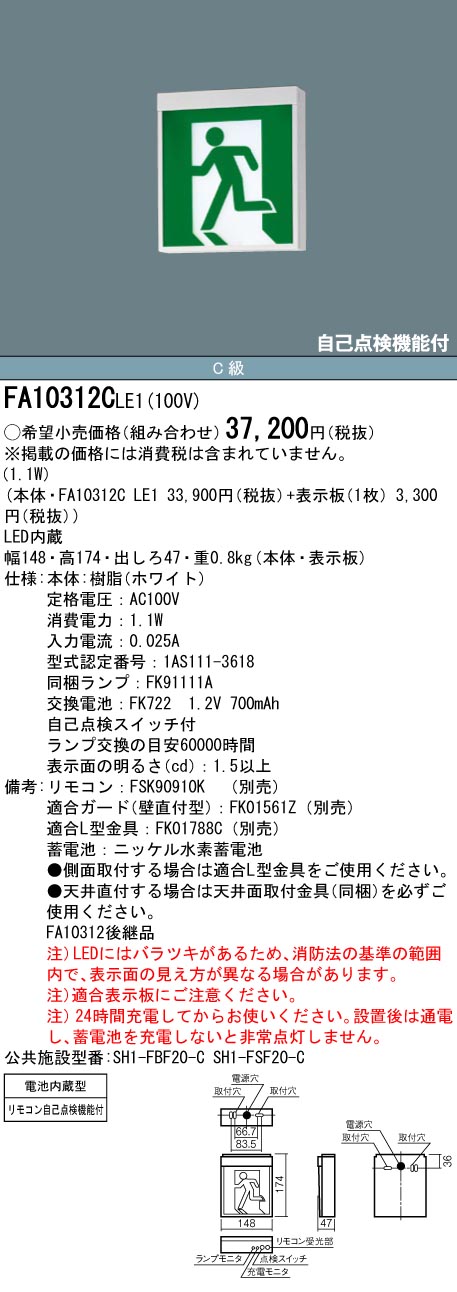 安心のメーカー保証【インボイス対応店】FA10312CLE1 パナソニック ベースライト 誘導灯 表示板別売 LED リモコン別売  Ｎ区分の画像