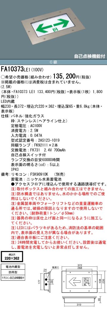 安心のメーカー保証【インボイス対応店】FA10373LE1 パナソニック ベースライト 誘導灯 表示板別売 LED リモコン別売  Ｎ区分の画像