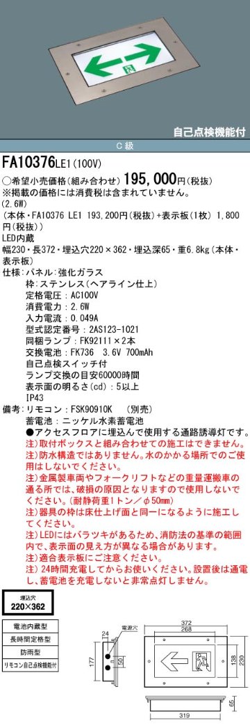 安心のメーカー保証【インボイス対応店】FA10376LE1 パナソニック ベースライト 誘導灯 表示板別売 LED リモコン別売  Ｎ区分の画像