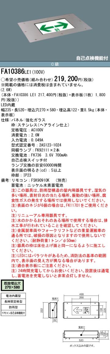 安心のメーカー保証【インボイス対応店】FA10386LE1 パナソニック ベースライト 誘導灯 表示板別売 LED リモコン別売  Ｎ区分の画像