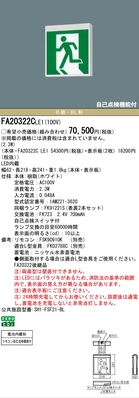 安心のメーカー保証【インボイス対応店】FA20322CLE1 パナソニック ベースライト 誘導灯 表示板別売 LED リモコン別売  Ｎ区分の画像