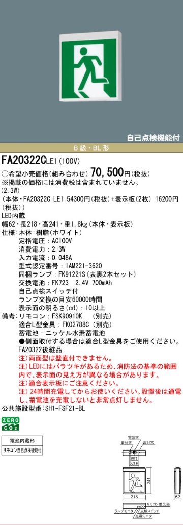 安心のメーカー保証【インボイス対応店】FA20322CLE1 パナソニック ベースライト 誘導灯 表示板別売 LED リモコン別売  Ｎ区分の画像