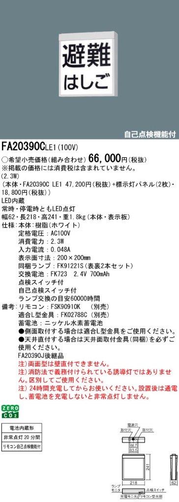 安心のメーカー保証【インボイス対応店】FA20390CLE1 パナソニック ベースライト 誘導灯 表示板別売 LED  Ｎ区分の画像