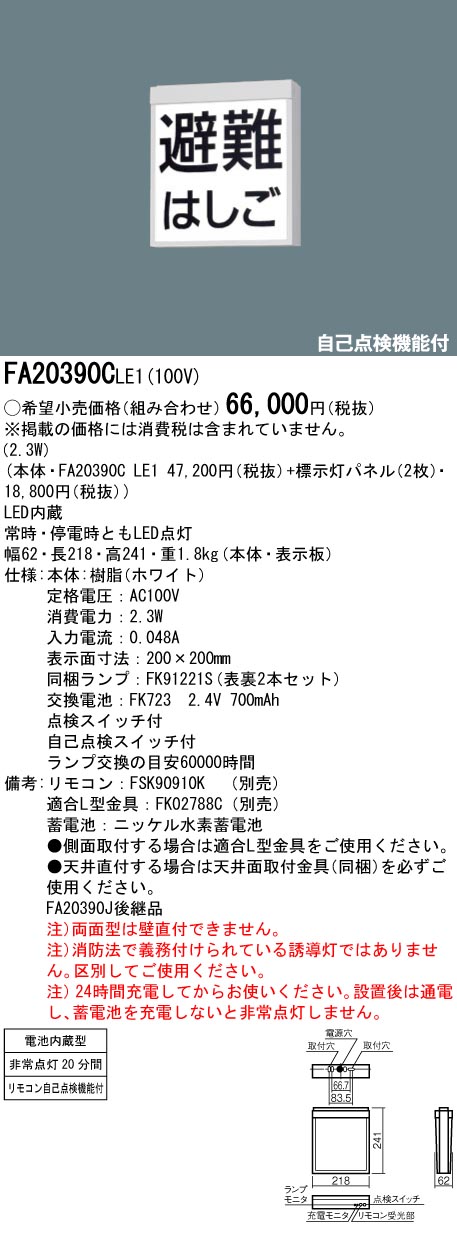 安心のメーカー保証【インボイス対応店】FA20390CLE1 パナソニック ベースライト 誘導灯 表示板別売 LED  Ｎ区分の画像