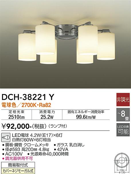 安心のメーカー保証【インボイス対応店】DCH38221Y ダイコー シャンデリア LED 大光電機の画像
